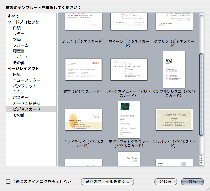 Macで名刺作製